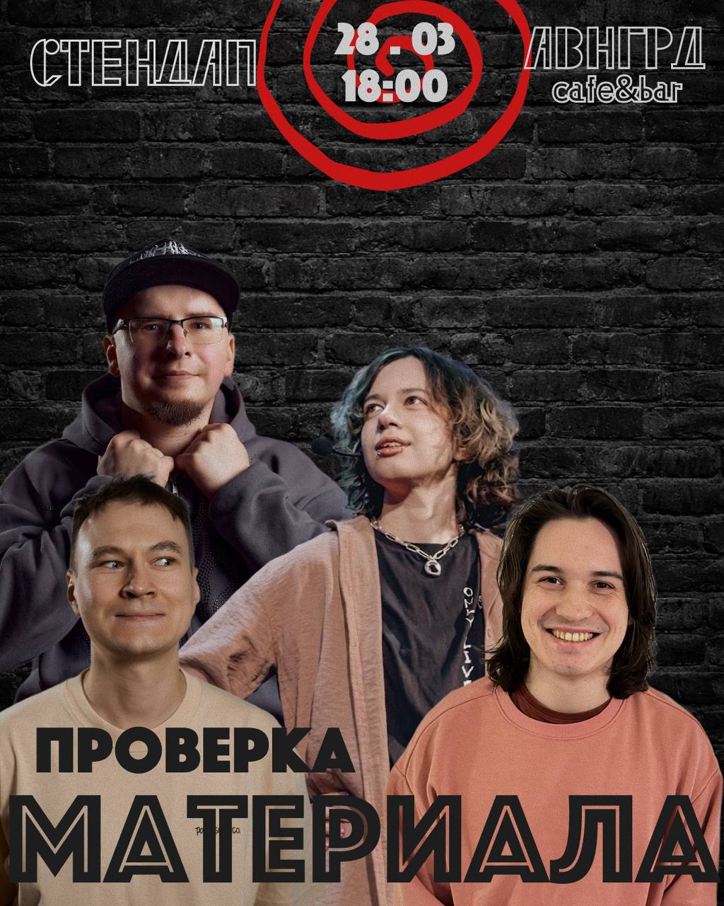 Проверка *стендап* материала 🎤