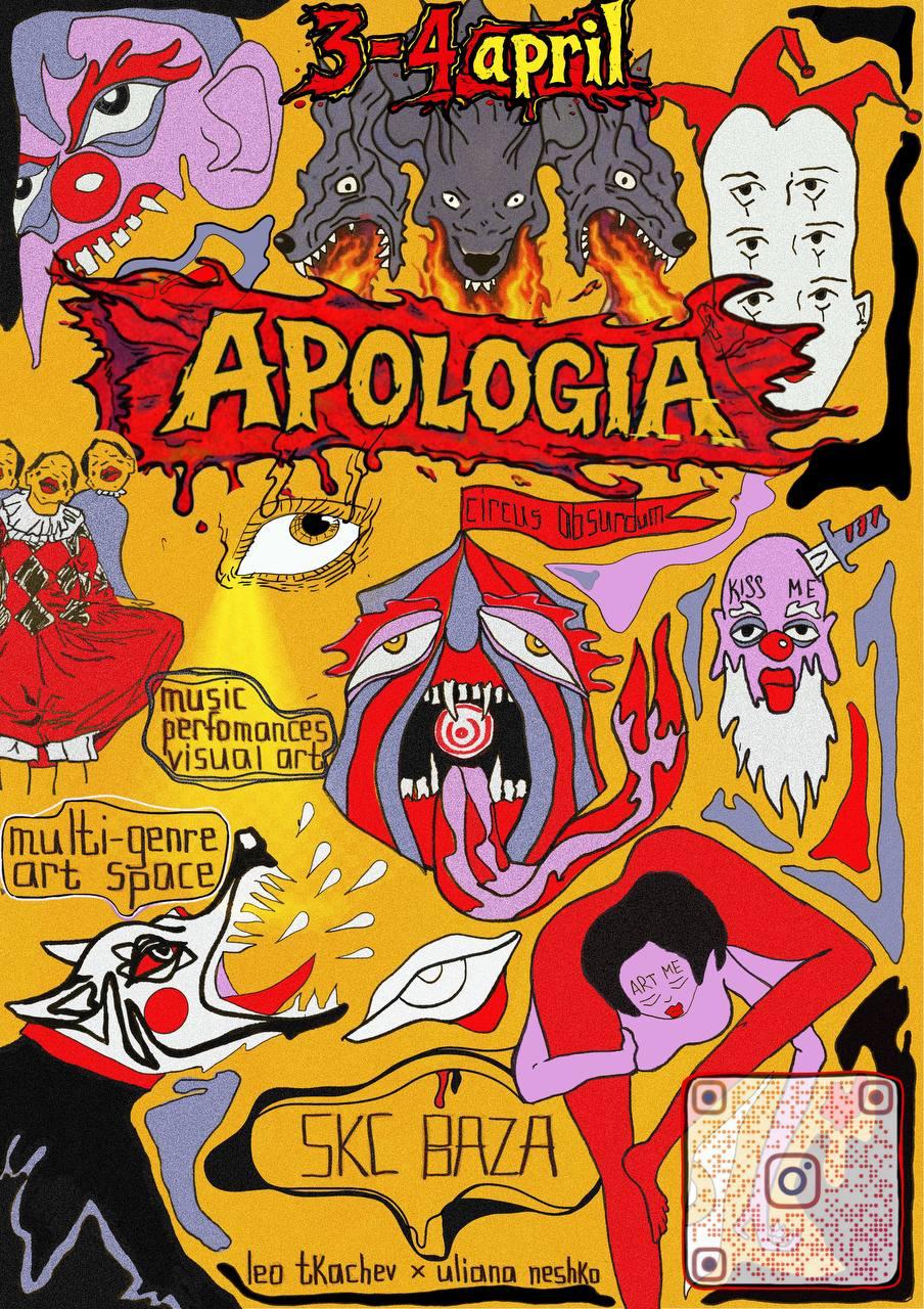 3 и 4 апреля в Белграде пройдёт мультижанровый фестиваль Apologia. Circus Absurd