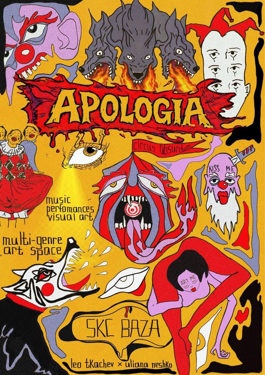 3 и 4 апреля в Белграде пройдёт фестиваль Apologia — событие на стыке музыки, пе