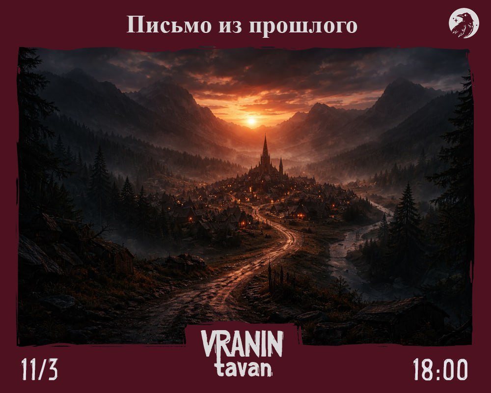 Письмо из прошлого