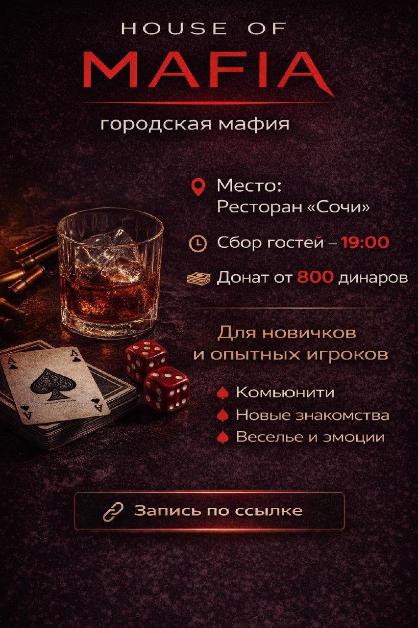 ГОРОДСКАЯ МАФИЯ | ПОНЕДЕЛЬНИК 02.03