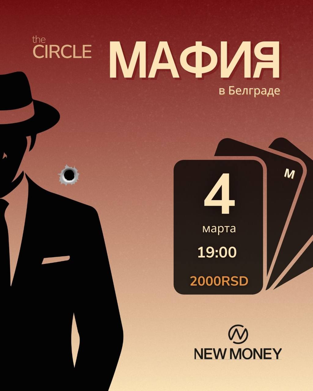 МАФИЯ В БЕЛГРАДЕ 4.03