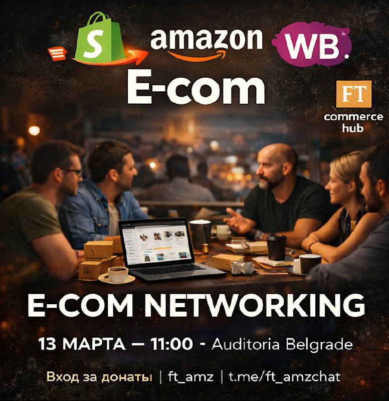 E-com Networking 📈
