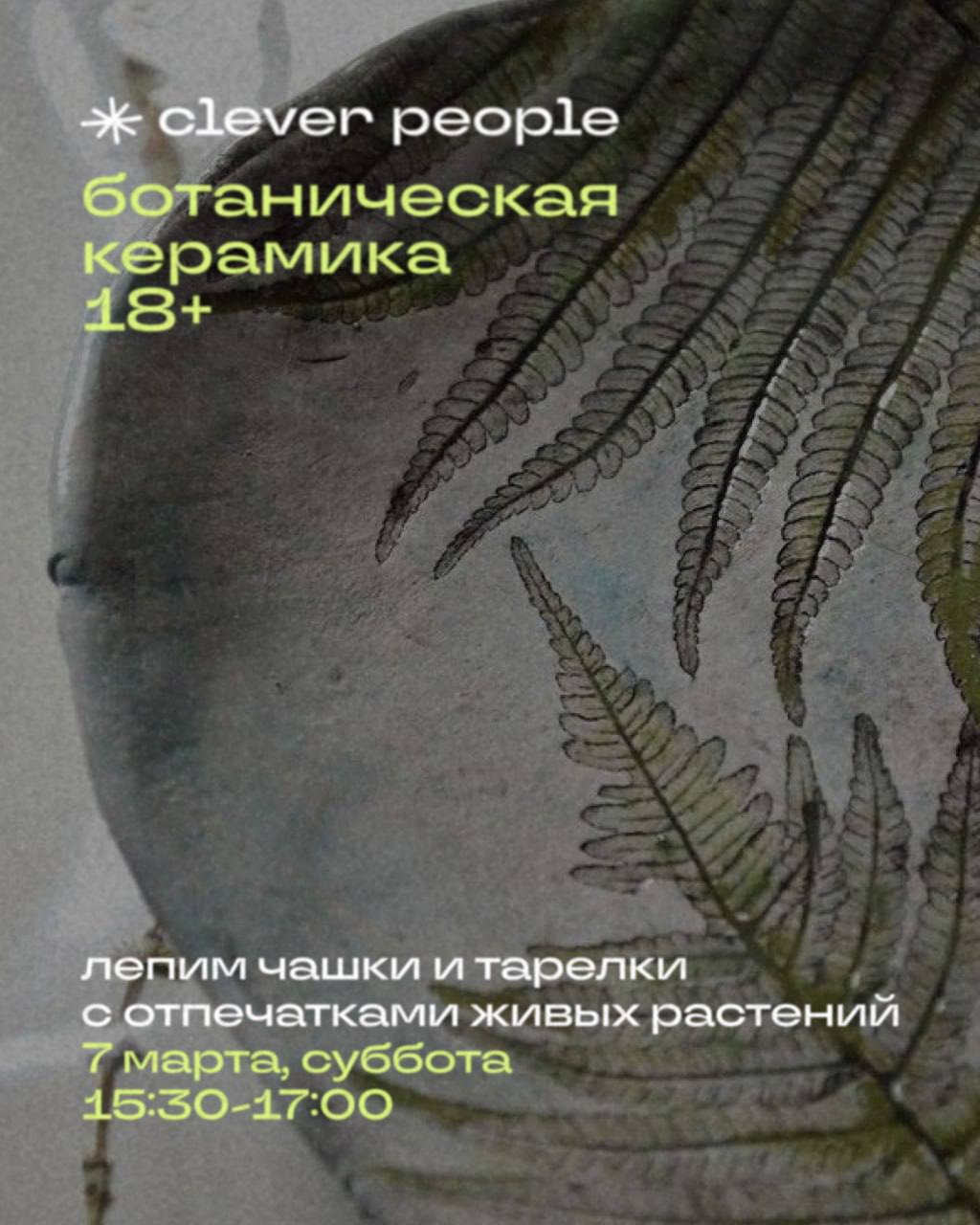 Лепим чашки и тарелки с отпечатками живых растений