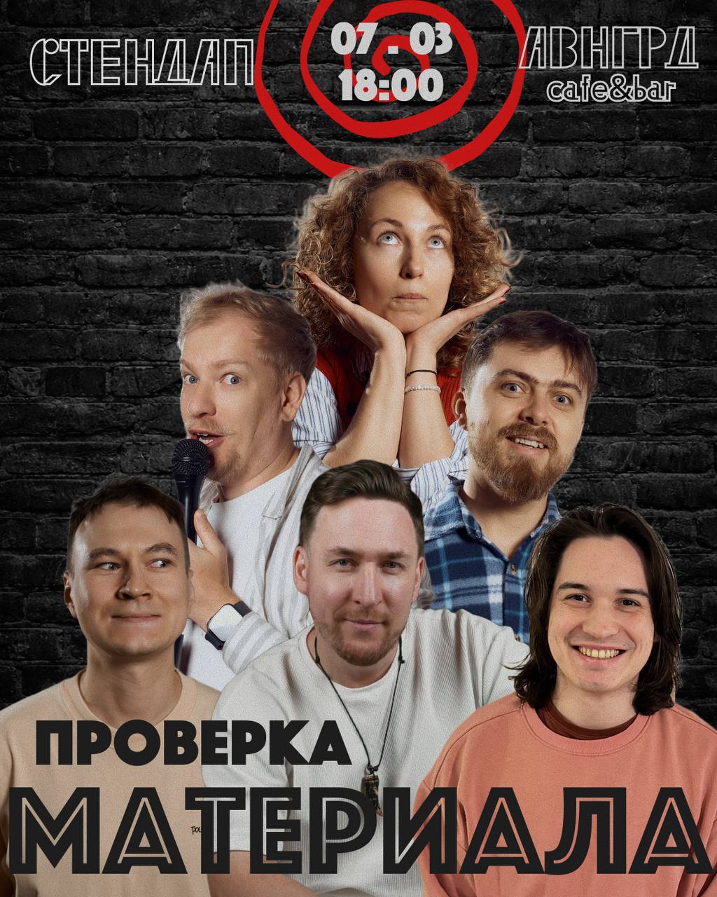 Проверка *стендап* материала 🎤