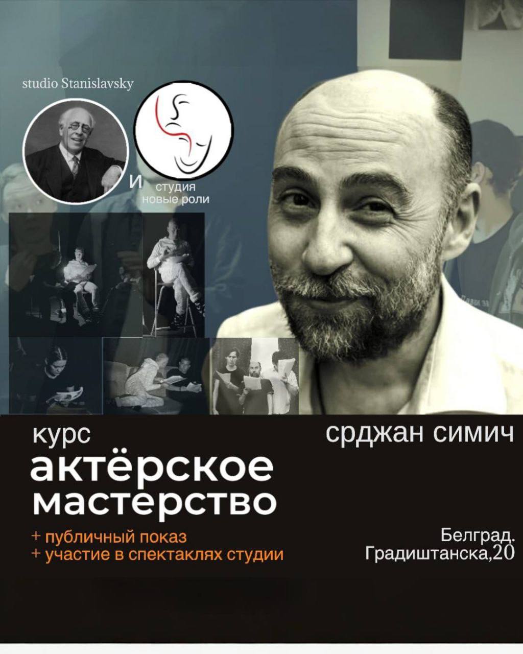 АКТЁРСКИЙ КУРС