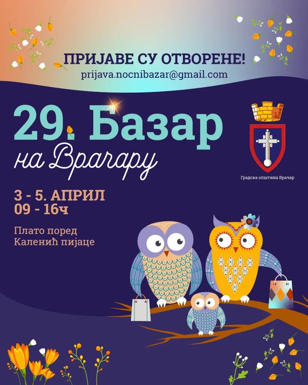 29 Врачарский базар пройдёт с 3 по 5 апреля около рынка Каленич!🎆