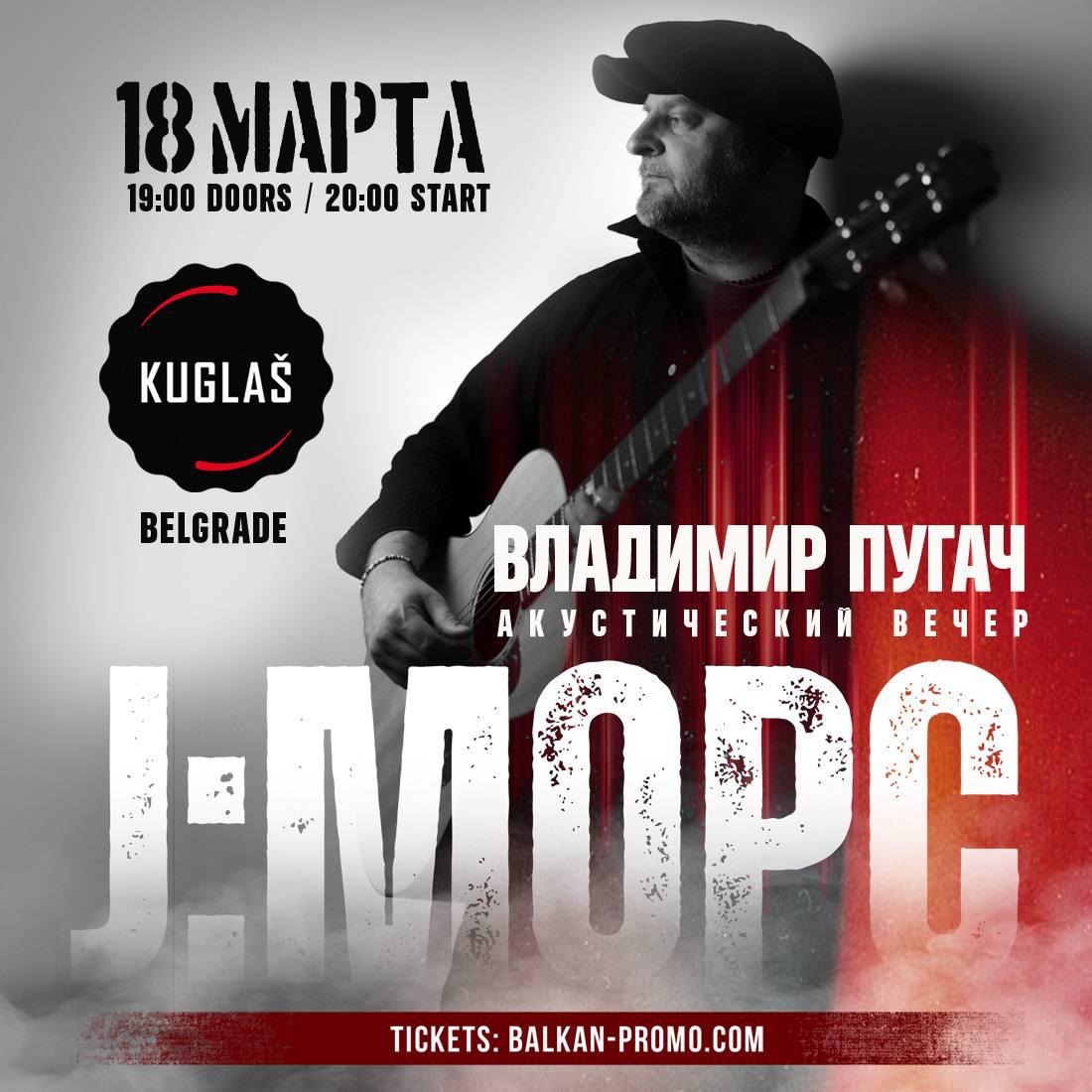 Внезапно. Вокалист одной из известных рок-групп Беларуси J:Морс выступит с акуст