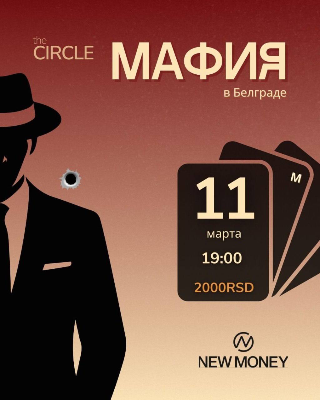 МАФИЯ В БЕЛГРАДЕ 11.03