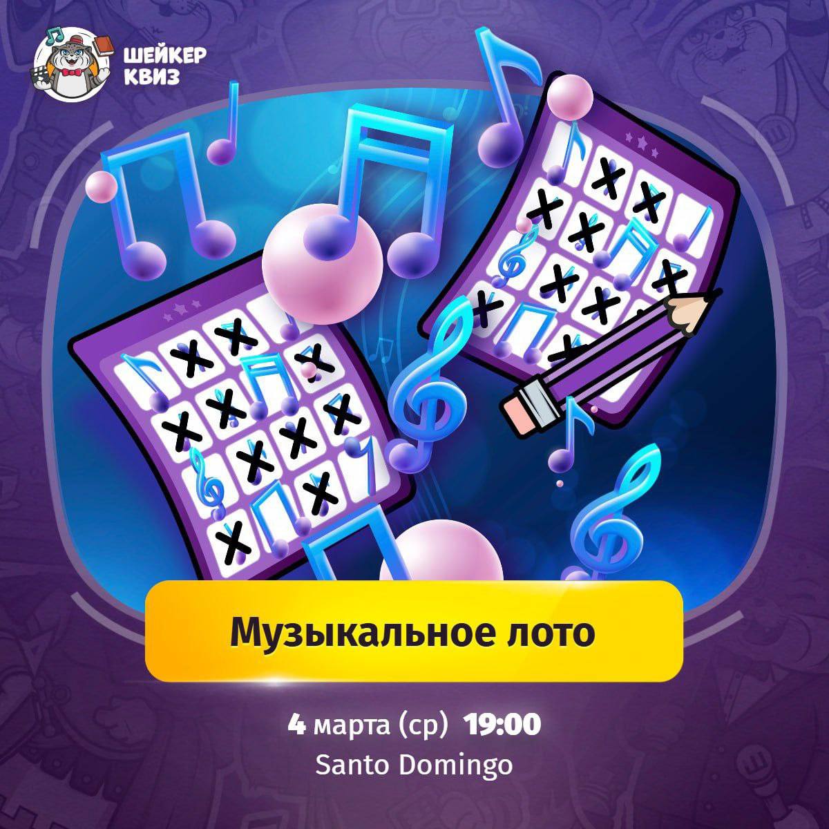 Шейкер квиз в Белграде (уже завтра!)