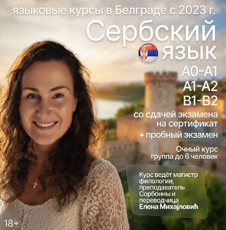 Сербский язык