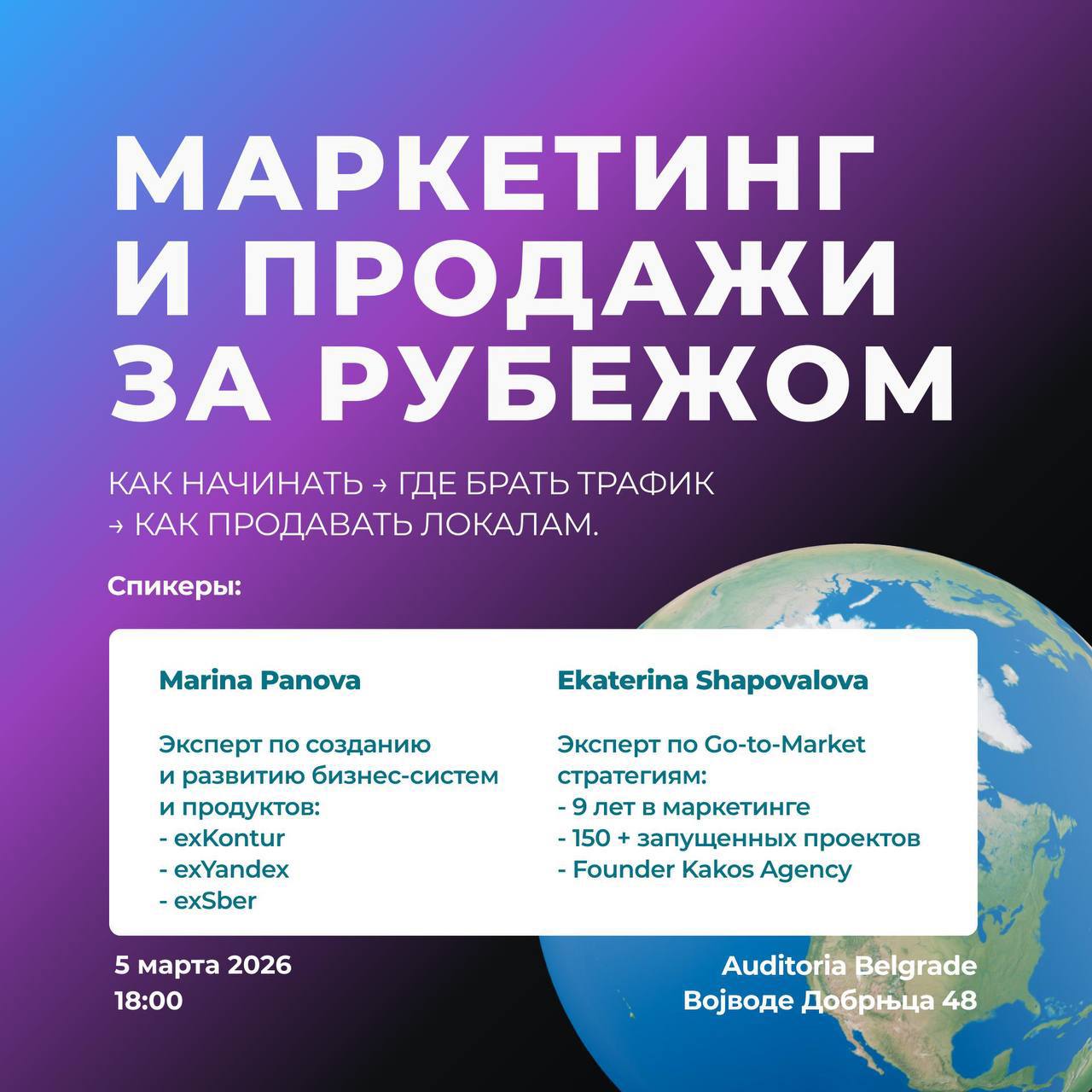 Маркетинг и продажи за рубежом: как зайти и расти 🌍