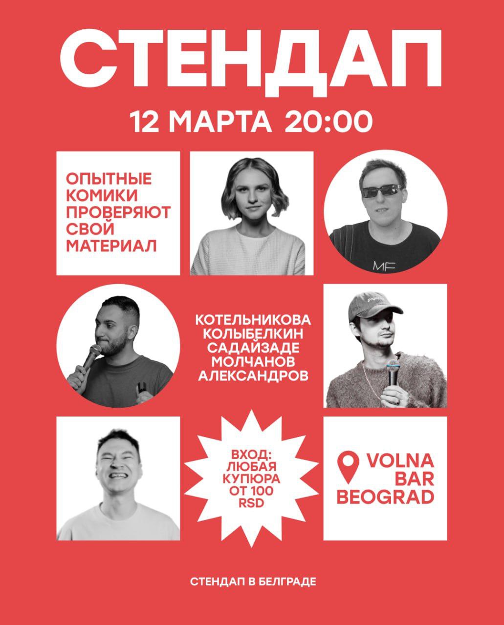 Стендап-проверка в «Волне»! 🏄