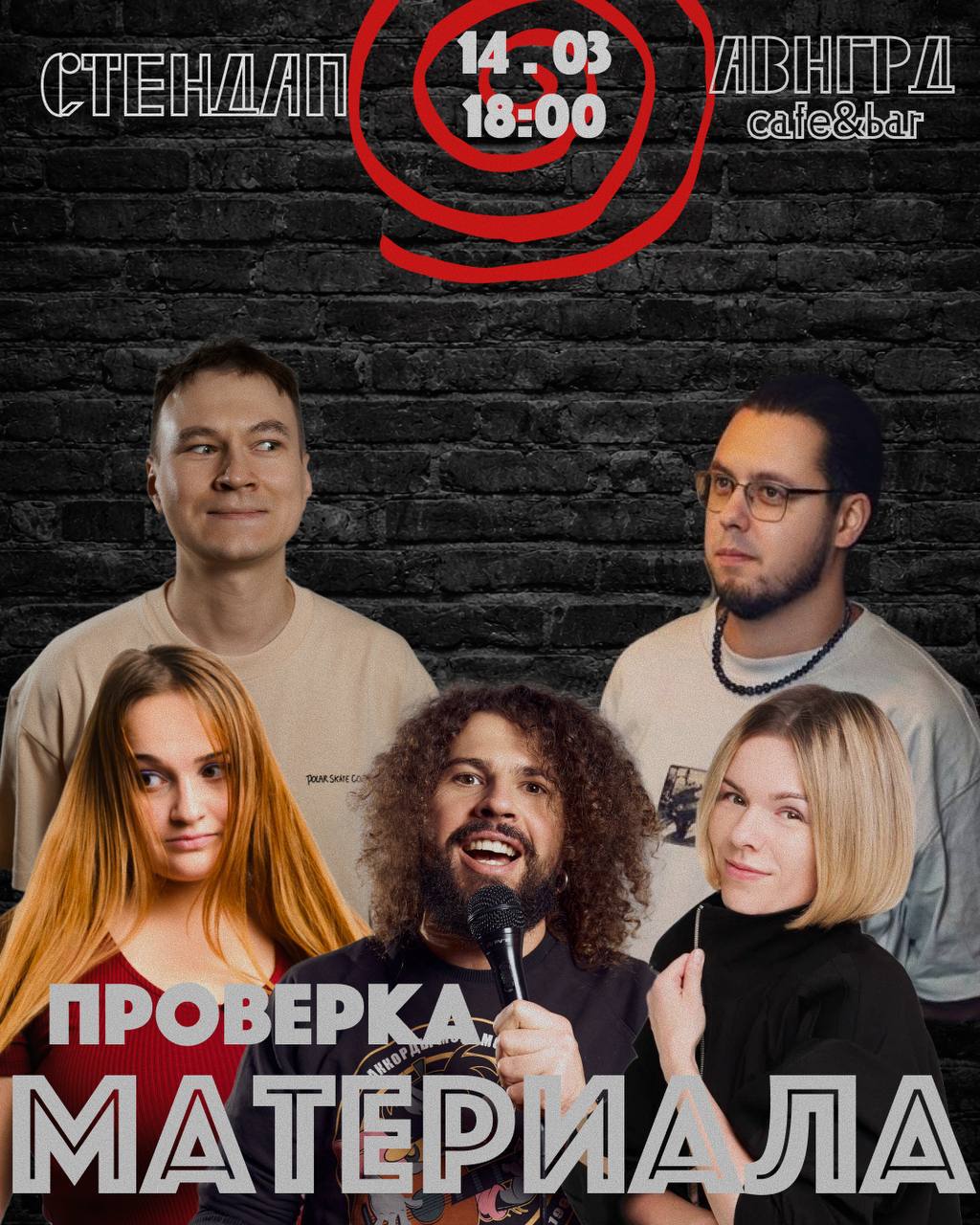 Проверка *стендап* материала 🎤