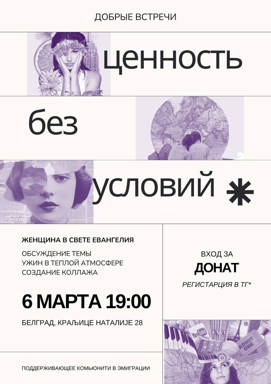 Женский вечер «Ценность без условий»