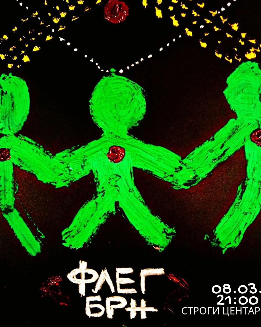 В воскресенье в Strogi Centar — фри-джаз ансамбль Fleg Brn с интернациональным с