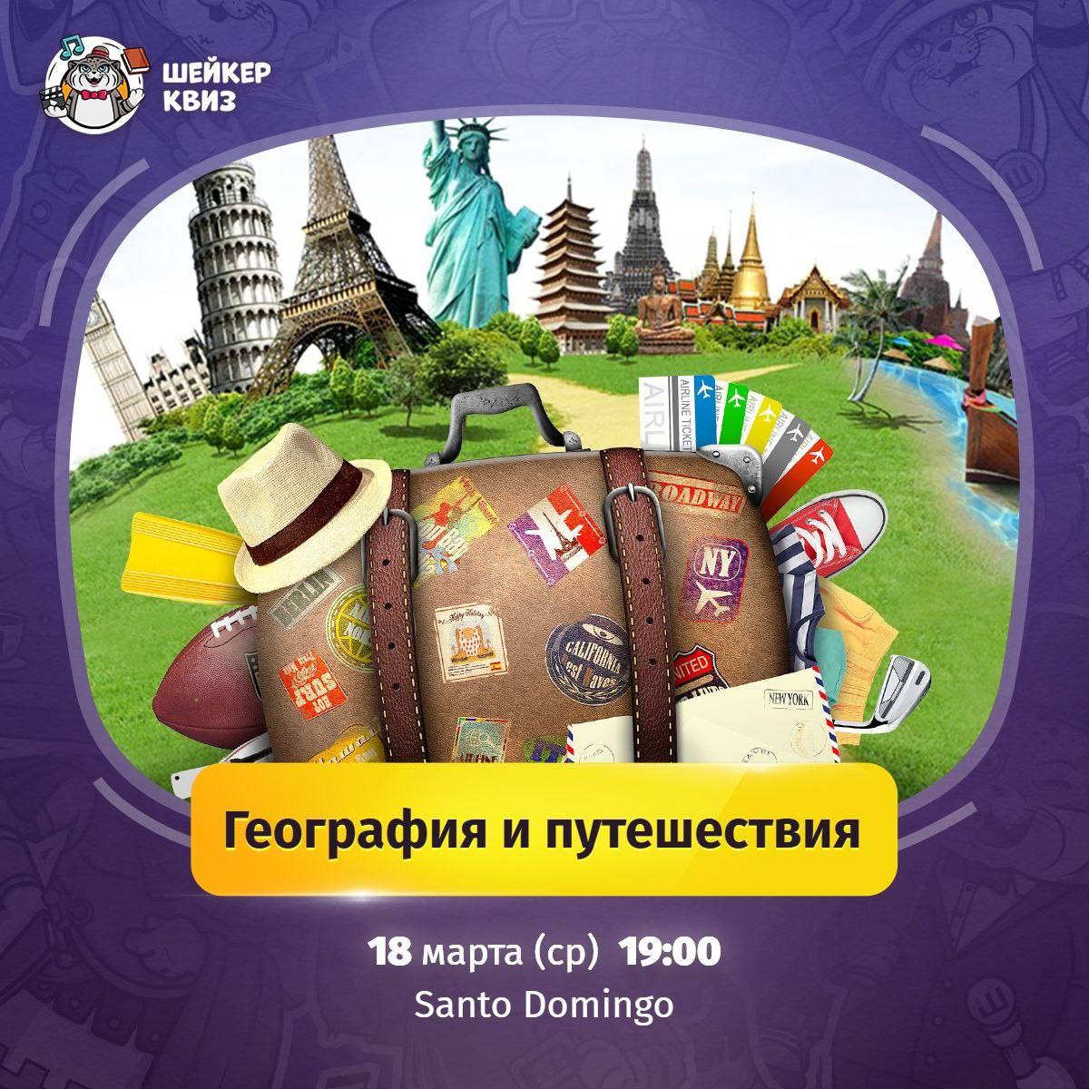 Шейкер квиз в Белграде (уже завтра!)