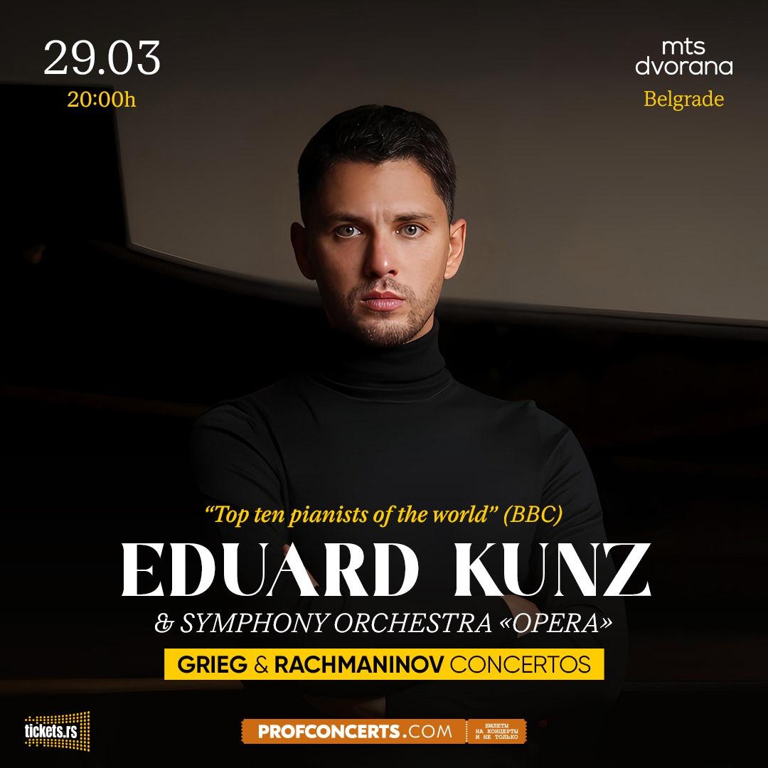 Мировая звезда Эдуард Кунц впервые в Сербии!