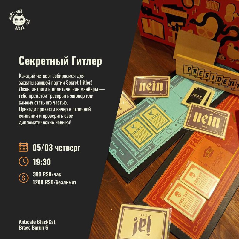 Секретный Гитлер 05.03