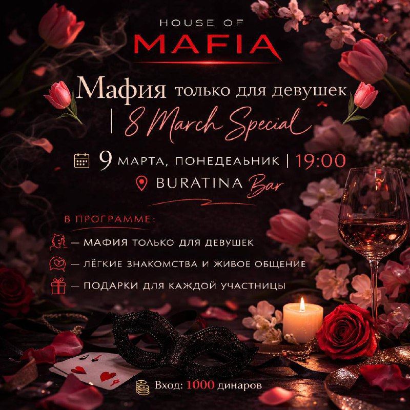 Мафия для девушек | 8 March Special 🌷