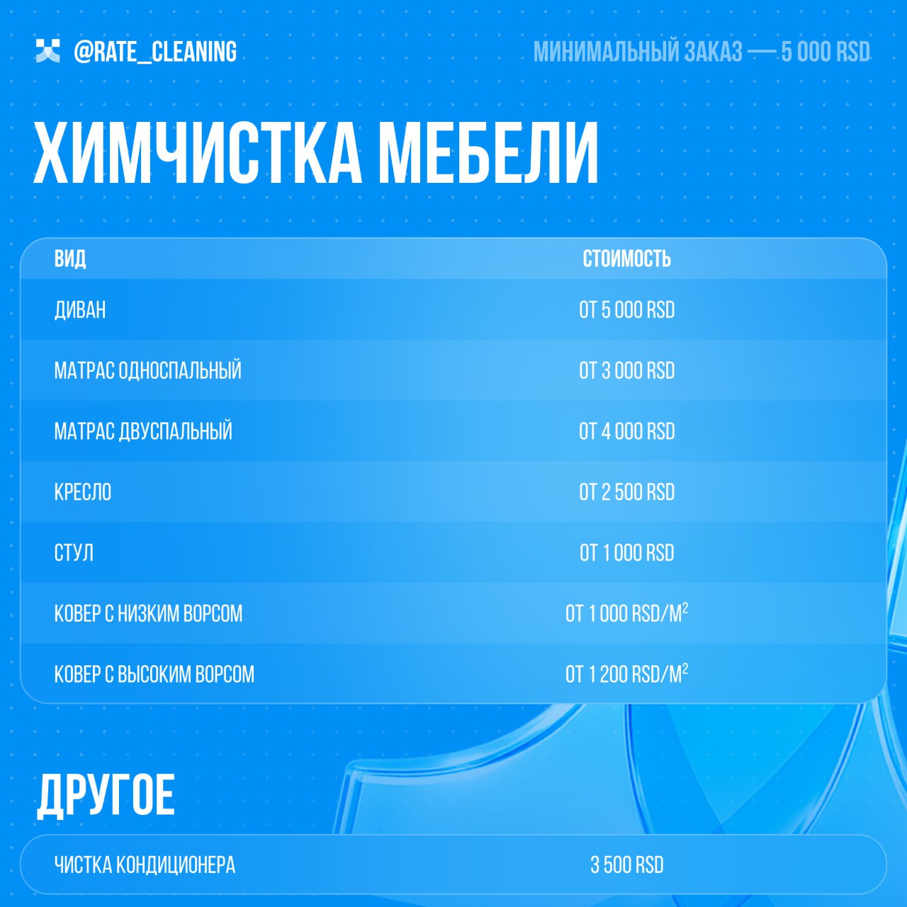 Как давно вы делали дезинфекцию или химчистку мебели?