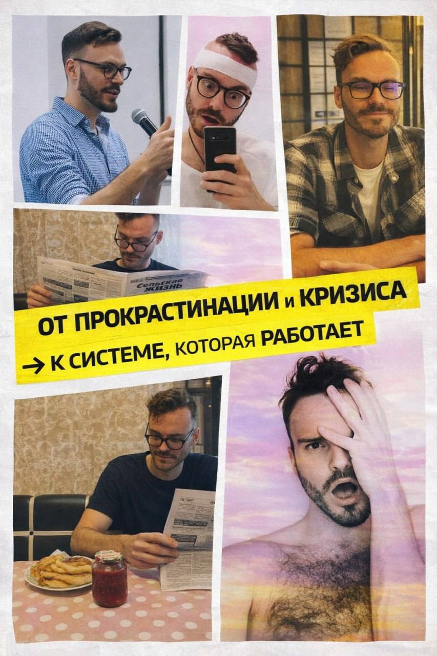 3 апреля, пятница, 19:00. От прокрастинации к управлению жизнью