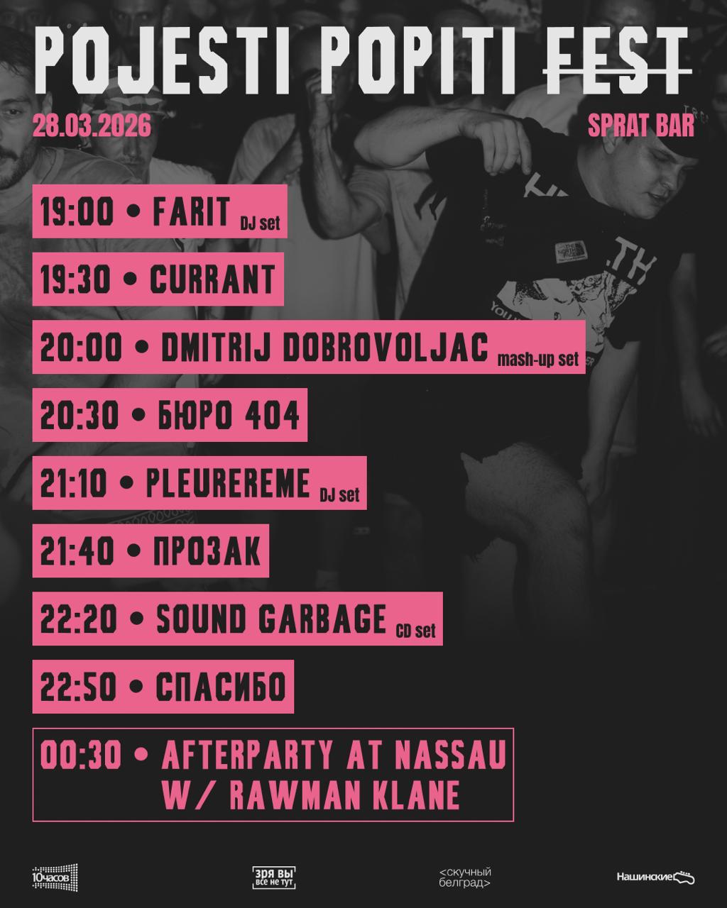 Pojesti Popiti Fest уже послезавтра!